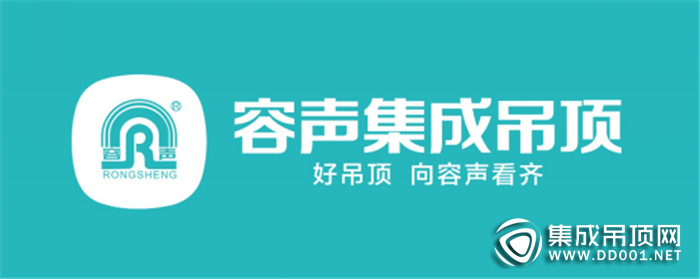 致力改善人居環(huán)境，容聲集成吊頂洪江專賣店盛大開業(yè)！