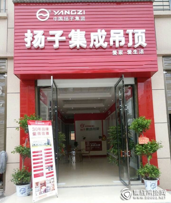 揚子集成吊頂湖南岳陽華容專賣店