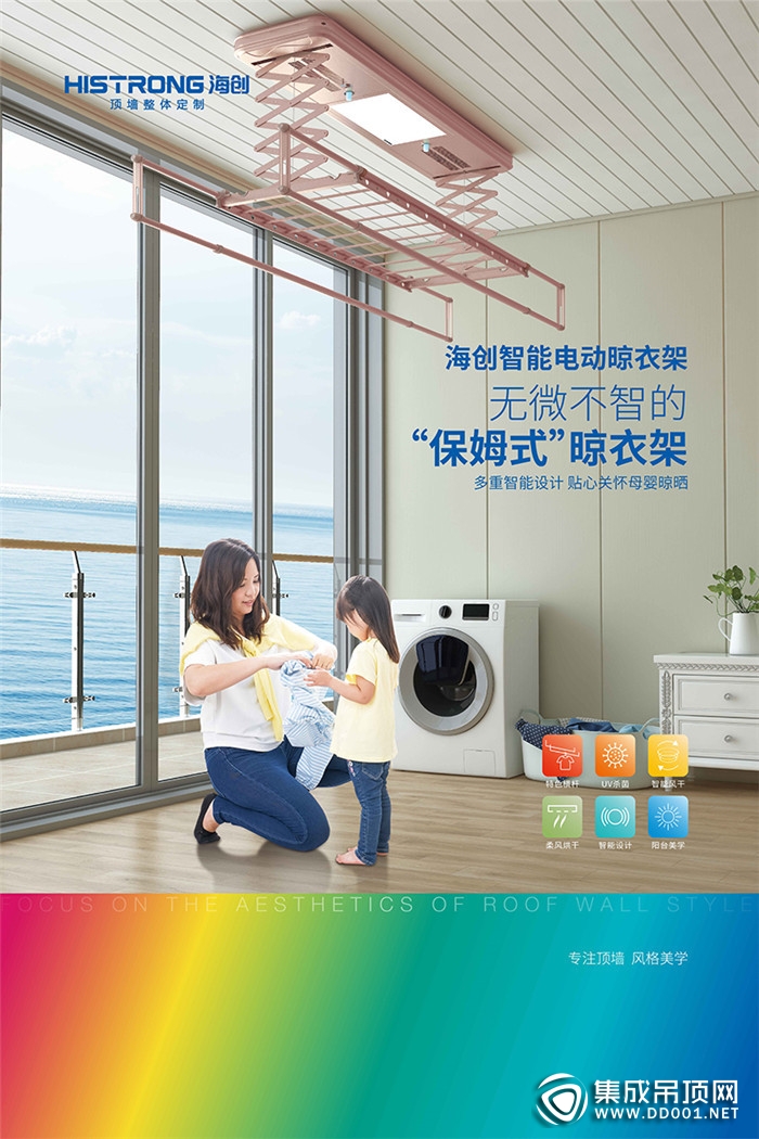 海創(chuàng)新品智能電動(dòng)晾衣架讓生活更簡(jiǎn)單！