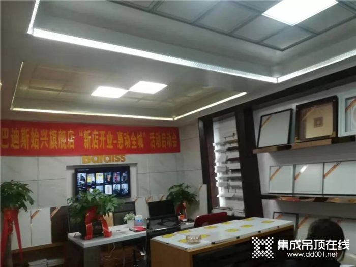 巴迪斯全屋精工頂墻始興旗艦店盛大開業(yè)