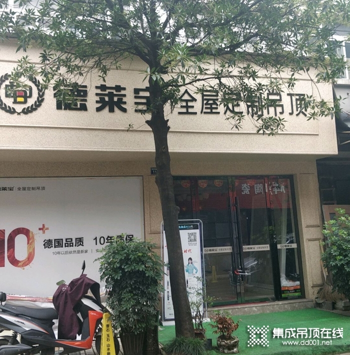 德萊寶全屋吊頂浙江杭州臨安區(qū)專賣店