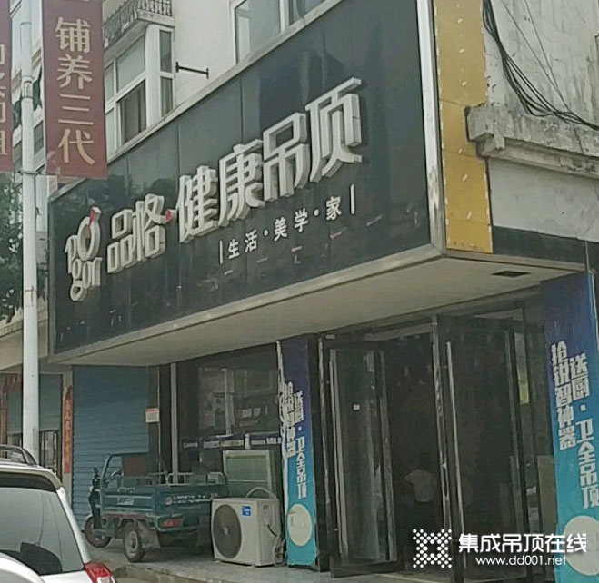 品格高端頂墻安徽馬鞍山專賣店