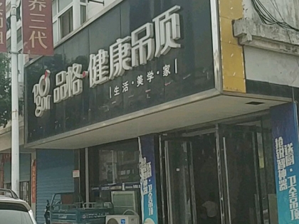 品格高端頂墻安徽馬鞍山專賣店