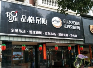 品格高端頂墻福建廈門(mén)專(zhuān)賣(mài)店