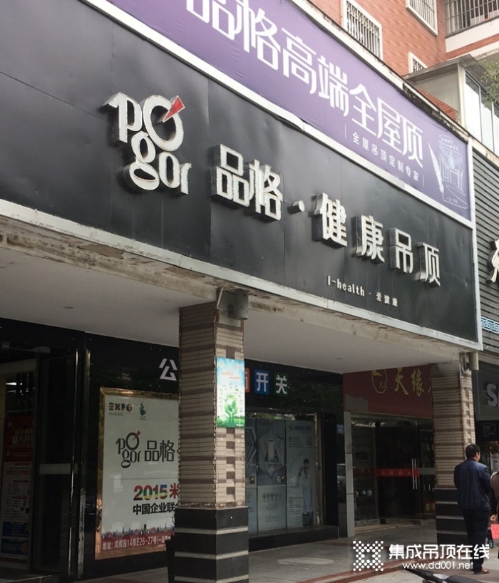 品格高端頂墻福建三明沙縣專賣店