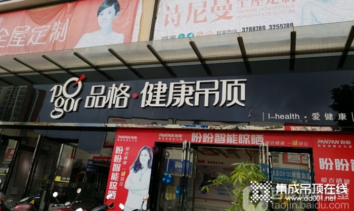 品格高端頂墻廣東茂名專(zhuān)賣(mài)店