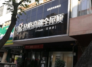 品格高端頂墻廣西賀州專(zhuān)賣(mài)店