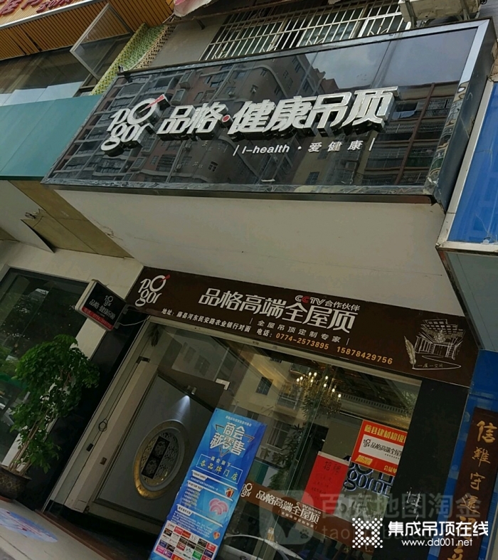 品格高端頂墻廣西梧州藤縣專賣店