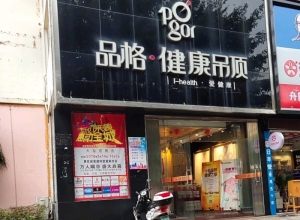 品格高端頂墻廣西貴港專賣店