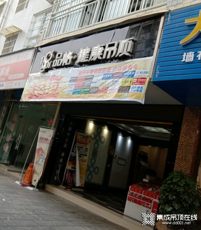 品格高端頂墻貴州黔南平塘專賣店