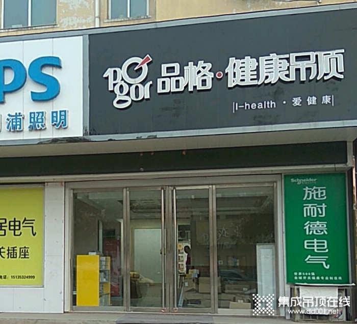 品格高端頂墻山西臨汾翼城專賣店