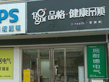 品格高端頂墻山西臨汾翼城專賣店