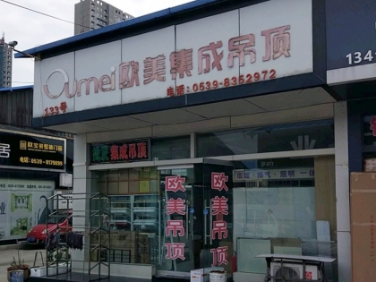 歐美吊頂山東臨沂專賣店