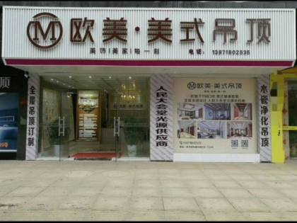 歐美吊頂湖北咸寧崇陽(yáng)專賣店