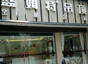 藍姆特頂墻廣西梧州專賣店