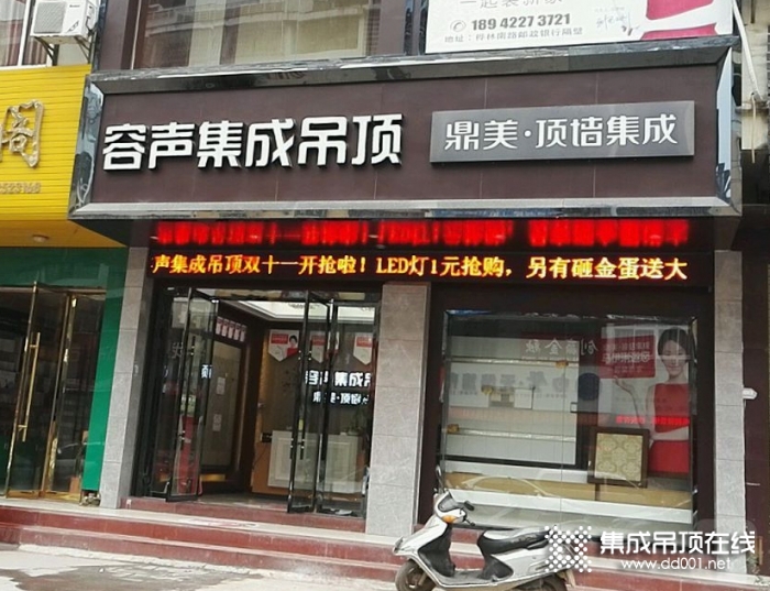 容聲集成吊頂江西瑞金專賣店