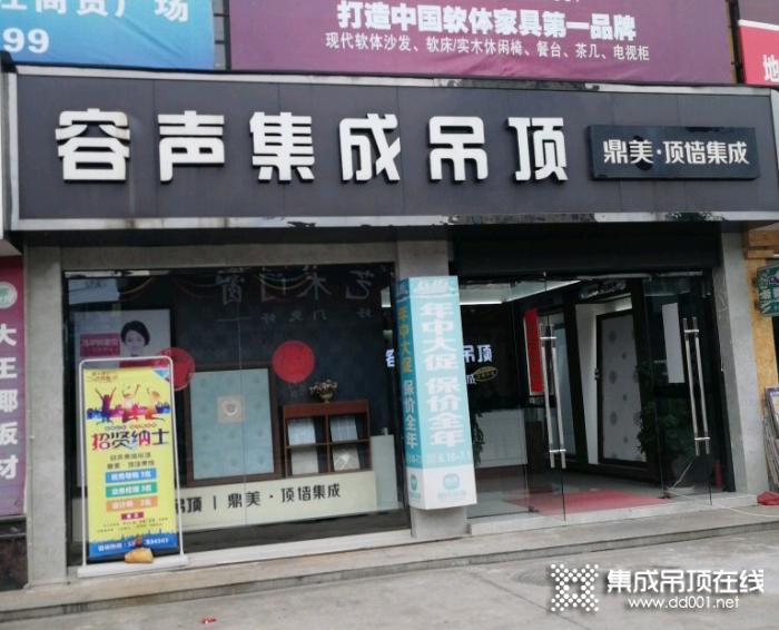 容聲集成吊頂江蘇興化專(zhuān)賣(mài)店