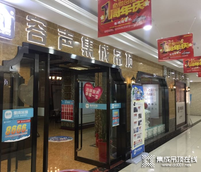 容聲集成吊頂江蘇連云港灌南專賣店