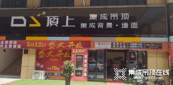 頂上集成吊頂墻面安徽蒙城縣專賣店