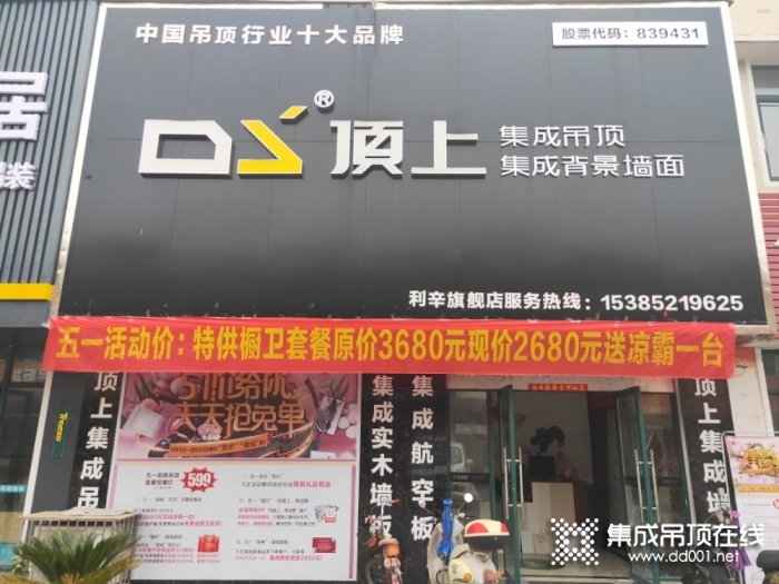 頂上集成吊頂安徽亳州利辛縣專(zhuān)賣(mài)店