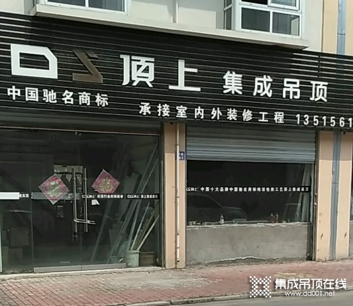 頂上集成吊頂安徽淮北專賣店