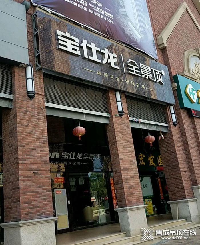 寶仕龍大板全景頂福建泉州專賣店