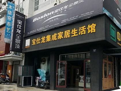 寶仕龍大板全景頂浙江臨安專賣店