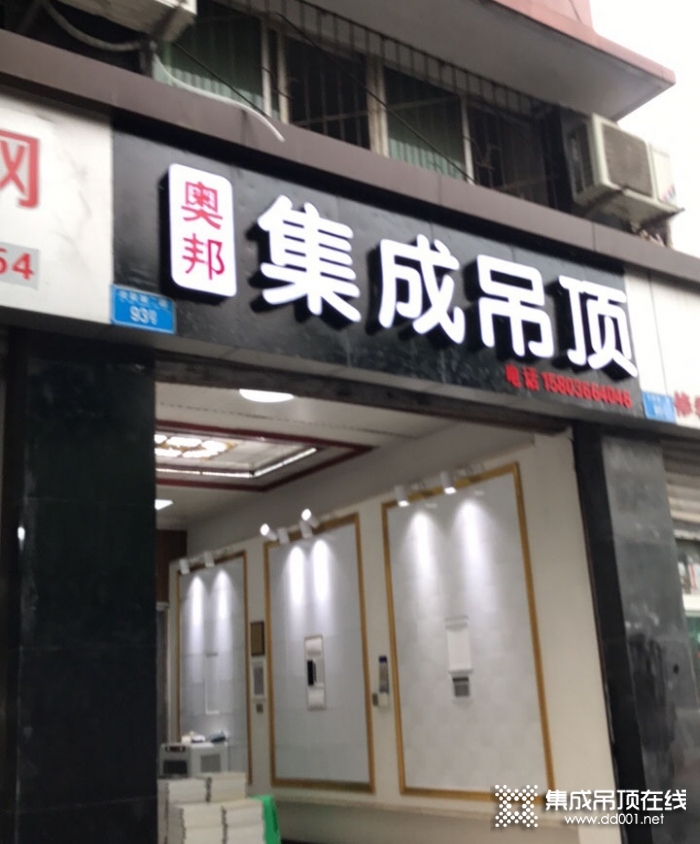 奧邦全屋集成頂重慶璧山專賣店