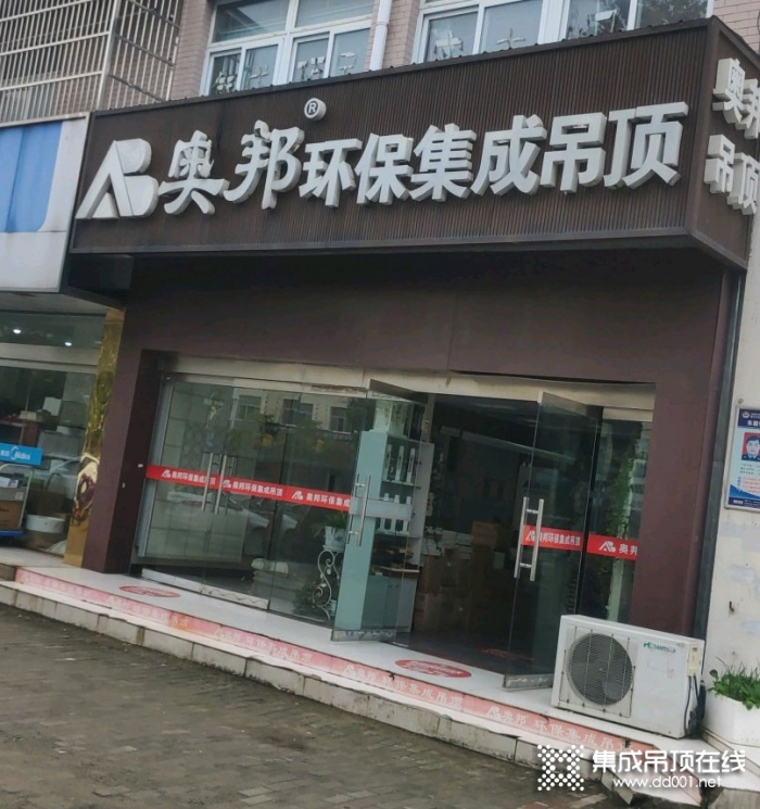 奧邦全屋集成頂江蘇揚(yáng)州專賣店