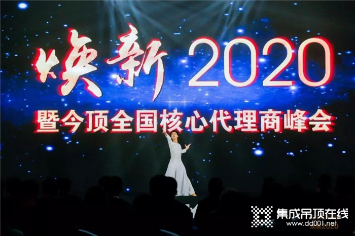 今頂集成吊頂煥新2020暨今頂全國核心代理商峰會圓滿落幕熱點回顧！