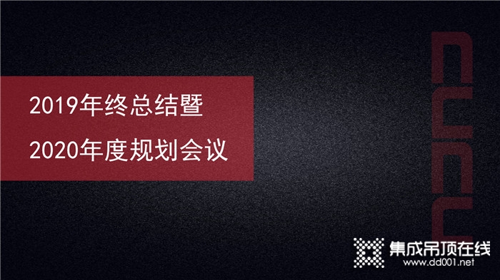 攀登不已 始終前行，楚楚頂墻2019年終總結暨2020年度規(guī)劃會議!