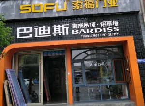 巴迪斯精工頂墻福建上杭縣專賣店