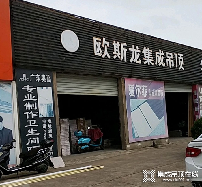 歐斯龍集成吊頂浙江衢州專賣店