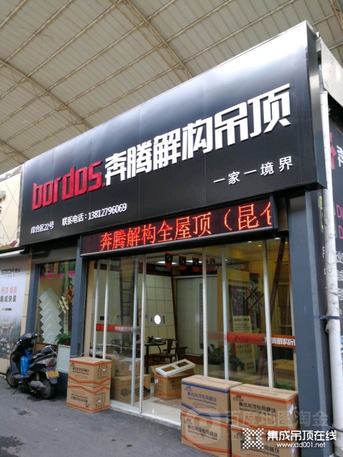 奔騰解構(gòu)吊頂江蘇蘇州專賣店