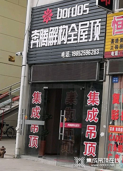 奔騰解構吊頂江蘇淮安專賣店