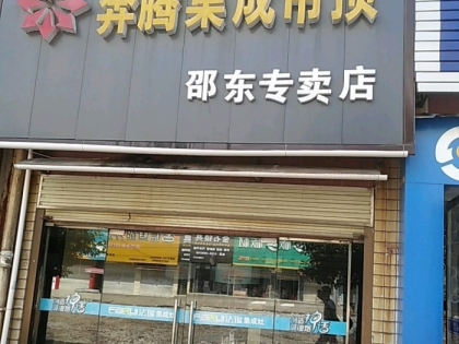 奔騰解構吊頂湖南邵東專賣店