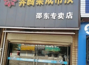 奔騰解構(gòu)吊頂湖南邵東專賣店 (239播放)