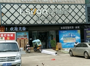 法獅龍客廳吊頂湖南祁陽縣專賣店