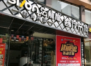 法獅龍客廳吊頂湖南耒陽專賣店