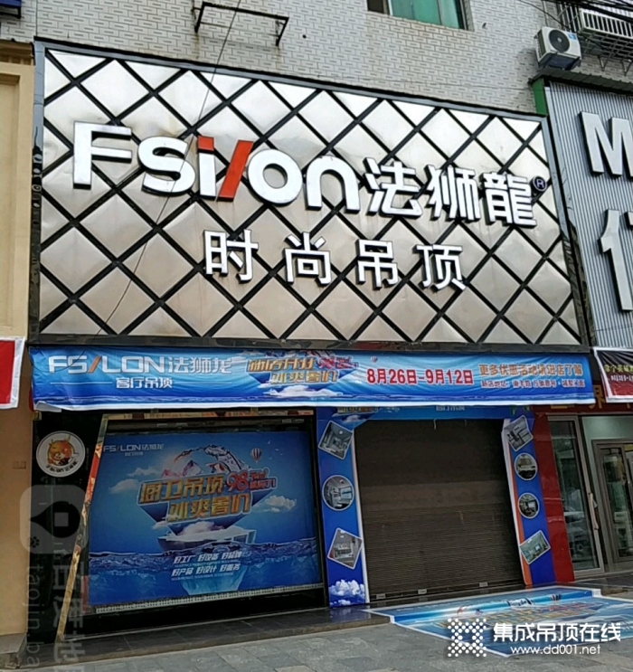 法獅龍客廳吊頂湖南常寧專賣店