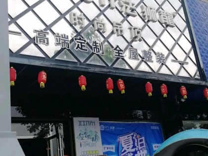 法獅龍客廳吊頂湖南臨武縣專(zhuān)賣(mài)店