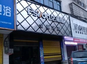 法獅龍全屋吊頂湖南汨羅專賣店