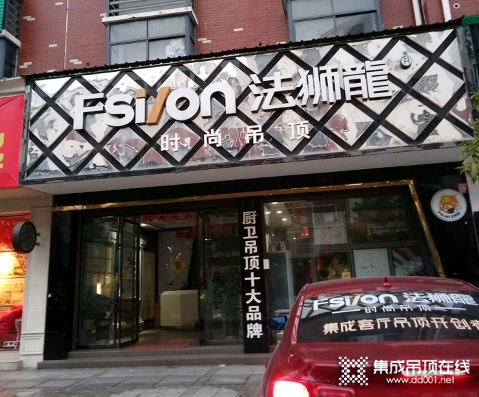 法獅龍客廳吊頂湖南茶陵縣專賣店