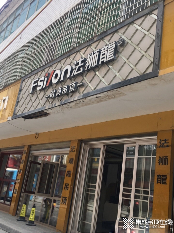 法獅龍時尚吊頂湖南永順縣專賣店