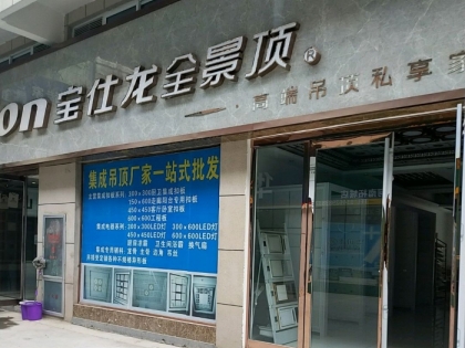 寶仕龍全景頂河南柘城縣專賣店