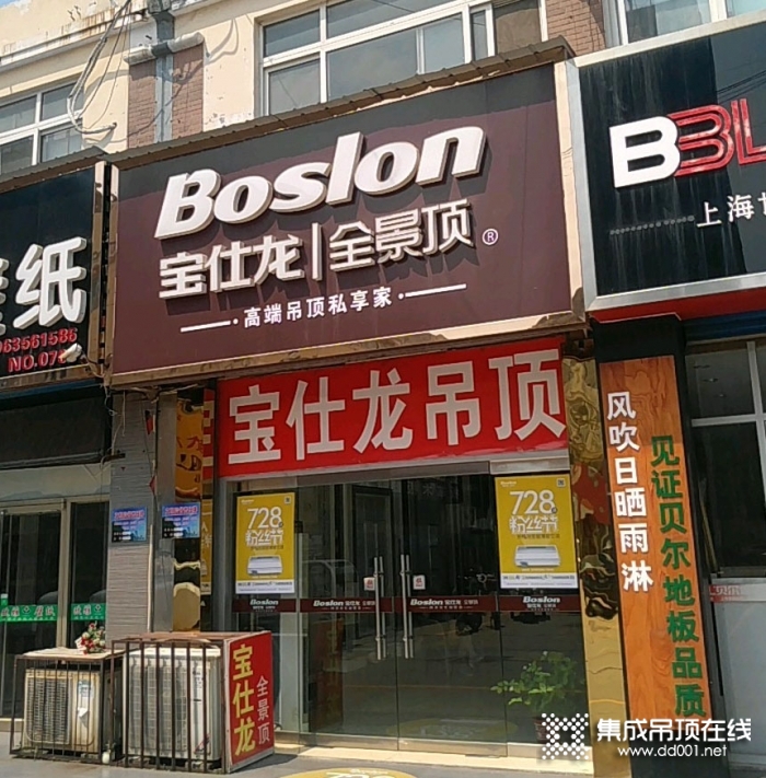 寶仕龍全景頂山東聊城專賣店