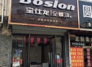 寶仕龍全景頂江蘇邳州專賣店