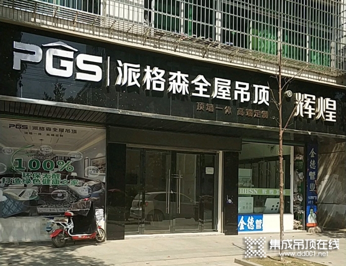 派格森全屋吊頂江西銅鼓專賣店