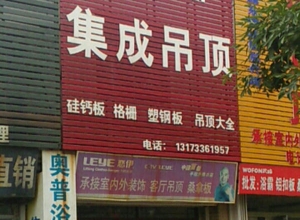 克蘭斯家居頂山東東營(yíng)專賣店