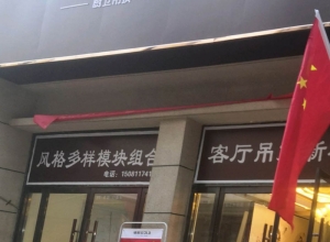 德萊寶全屋吊頂河北石家莊新樂(lè)專(zhuān)賣(mài)店